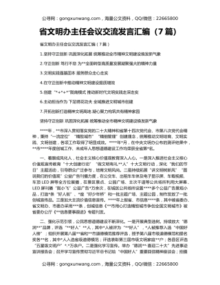 省文明办主任会议交流发言汇编（7篇）