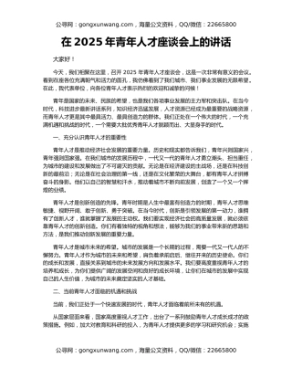 在2025年青年人才座谈会上的讲话