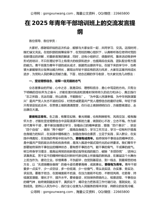在2025年青年干部培训班上的交流发言提纲