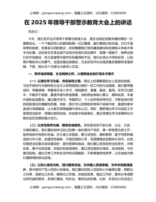 在2025年领导干部警示教育大会上的讲话