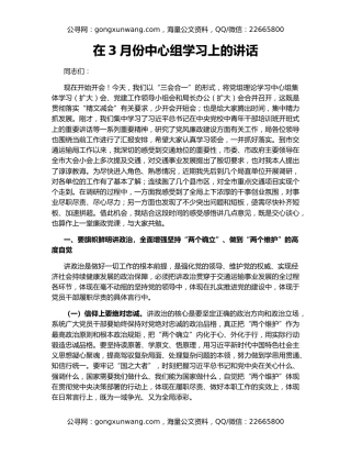 在3月份中心组学习上的讲话