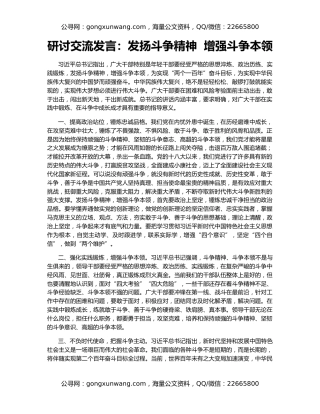 研讨交流发言：发扬斗争精神  增强斗争本领