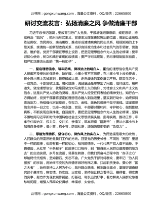 研讨交流发言：弘扬清廉之风 争做清廉干部