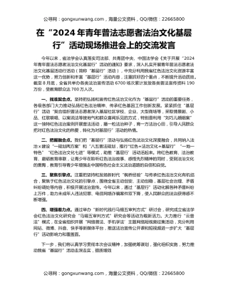 在“2024年青年普法志愿者法治文化基层行”活动现场推进会上的交流发言