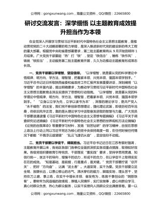 研讨交流发言：深学细悟 以主题教育成效提升担当作为本领