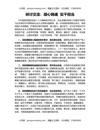 研讨交流：凝心铸魂  实干担当