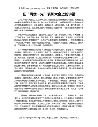 在“两优一先”表彰大会上的讲话