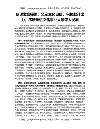 研讨发言提纲：坚定文化自信，积极献计出力，不断推进文化事业大繁荣大发展