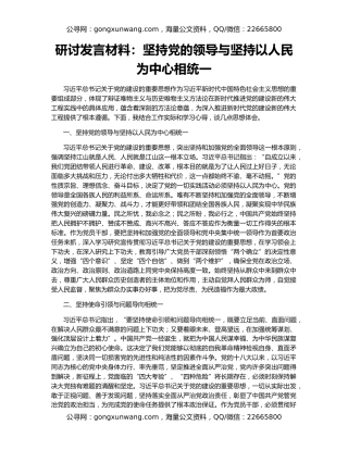 研讨发言材料：坚持党的领导与坚持以人民为中心相统一