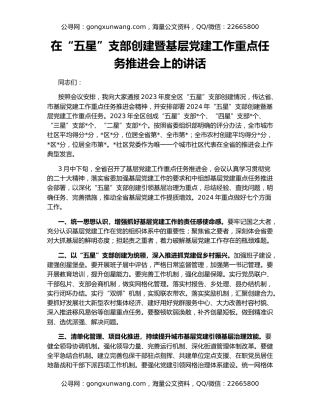 在“五星”支部创建暨基层党建工作重点任务推进会上的讲话
