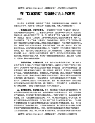 在“以案促改”专题研讨会上的发言