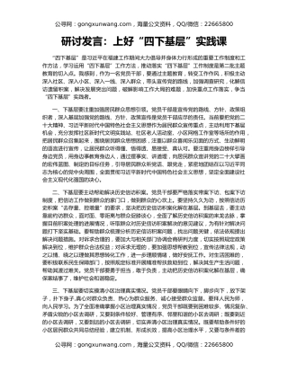 研讨发言：上好“四下基层”实践课