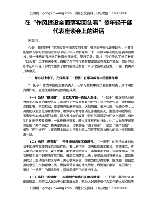 在“作风建设全面落实回头看”暨年轻干部代表座谈会上的讲话