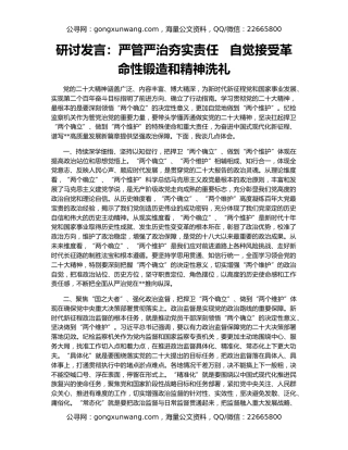 研讨发言：严管严治夯实责任   自觉接受革命性锻造和精神洗礼