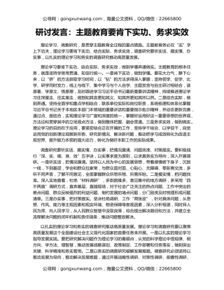 研讨发言：主题教育要肯下实功、务求实效