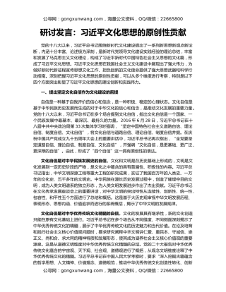 研讨发言：习近平文化思想的原创性贡献