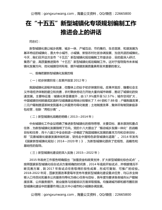 在“十五五”新型城镇化专项规划编制工作推进会上的讲话