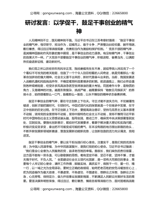 研讨发言：以学促干，鼓足干事创业的精气神