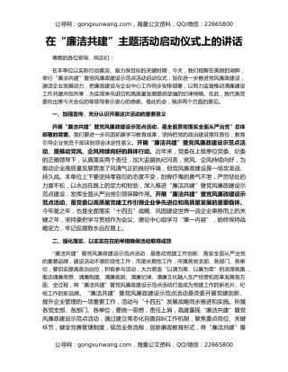 在“廉洁共建”主题活动启动仪式上的讲话