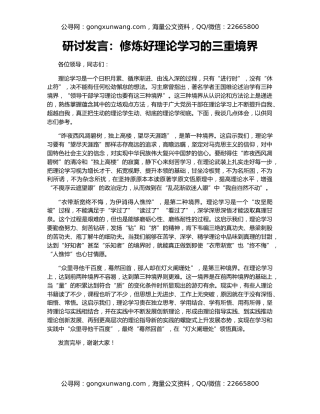 研讨发言：修炼好理论学习的三重境界