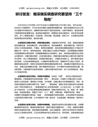 研讨发言：做深做实调查研究要坚持“三个导向”