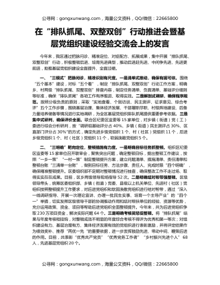 在“排队抓尾、双整双创”行动推进会暨基层党组织建设经验交流会上的发言