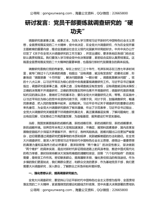 研讨发言：党员干部要练就调查研究的“硬功夫”