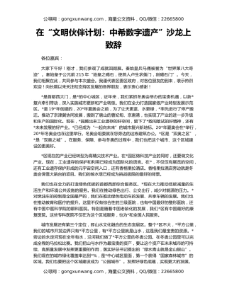在“文明伙伴计划：中希数字遗产”沙龙上致辞