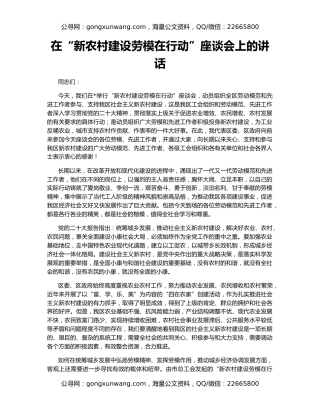 在“新农村建设劳模在行动”座谈会上的讲话