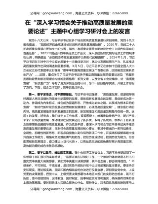 在“深入学习领会关于推动高质量发展的重要论述”主题中心组学习研讨会上的发言