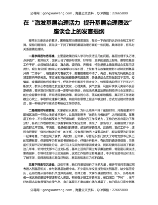 在“激发基层治理活力  提升基层治理质效”座谈会上的发言提纲