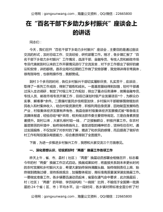 在“百名干部下乡助力乡村振兴”座谈会上的讲话