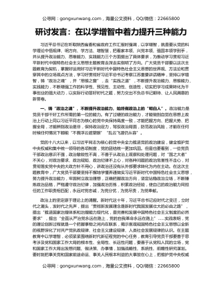 研讨发言：在以学增智中着力提升三种能力