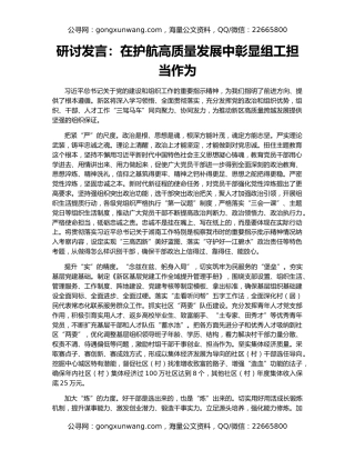 研讨发言：在护航高质量发展中彰显组工担当作为