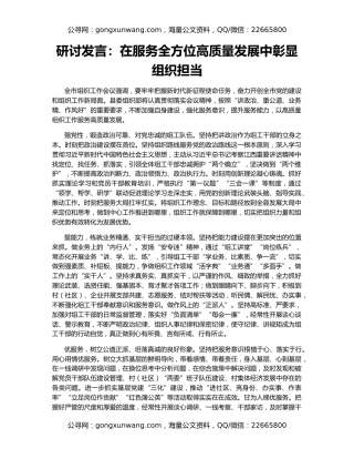 研讨发言：在服务全方位高质量发展中彰显组织担当
