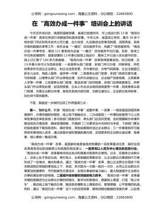 在“高效办成一件事”培训会上的讲话