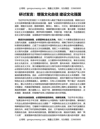 研讨发言：增强文化自信 建设文化强国