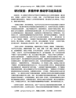 研讨发言：多措并举 推动学习走深走实