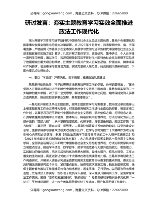 研讨发言：夯实主题教育学习实效全面推进政法工作现代化