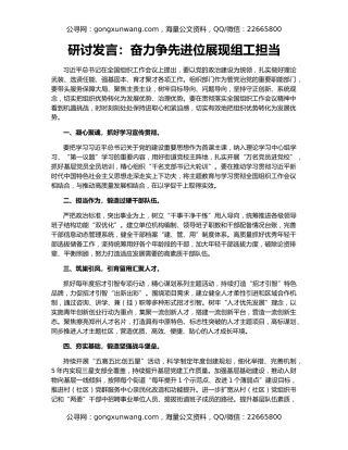 研讨发言：奋力争先进位展现组工担当