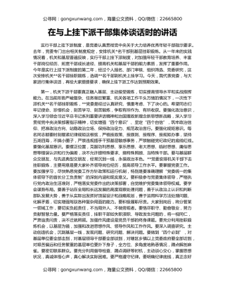 在与上挂下派干部集体谈话时的讲话