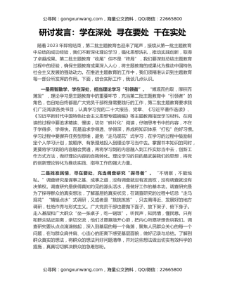 研讨发言：学在深处  寻在要处  干在实处