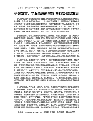 研讨发言：学深悟透新思想 笃行实做促发展