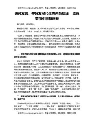 研讨发言：守好发展和生态两条底线    绘就美丽中国新画卷