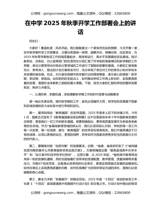 在中学2025年秋季开学工作部署会上的讲话