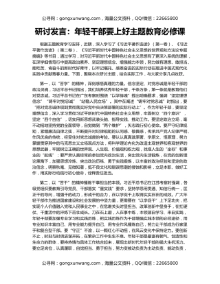 研讨发言：年轻干部要上好主题教育必修课