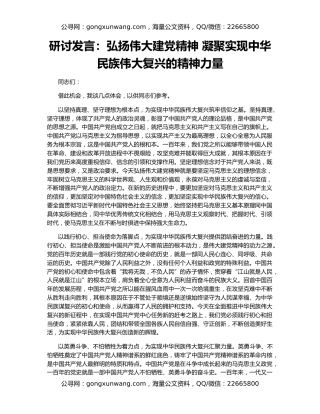 研讨发言：弘扬伟大建党精神 凝聚实现中华民族伟大复兴的精神力量