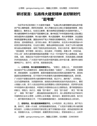 研讨发言：弘扬伟大建党精神 走好新时代“赶考路”