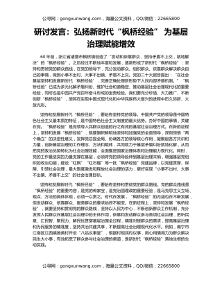 研讨发言：弘扬新时代“枫桥经验” 为基层治理赋能增效