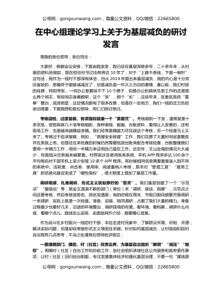 在中心组理论学习上关于为基层减负的研讨发言